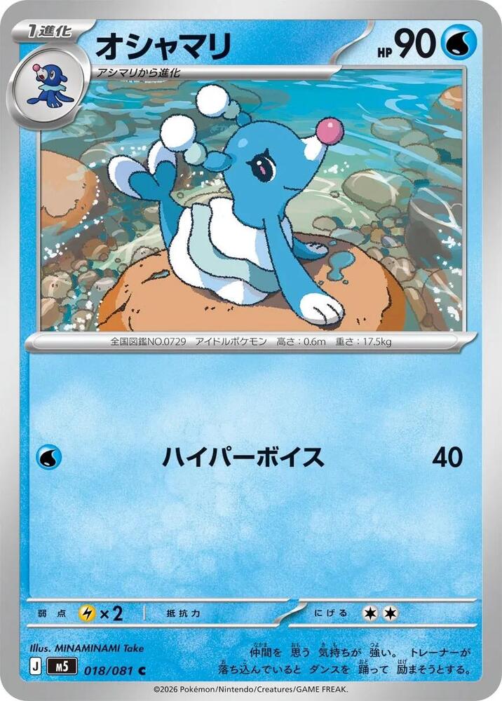 Brionne — Japanese Abyss Eye