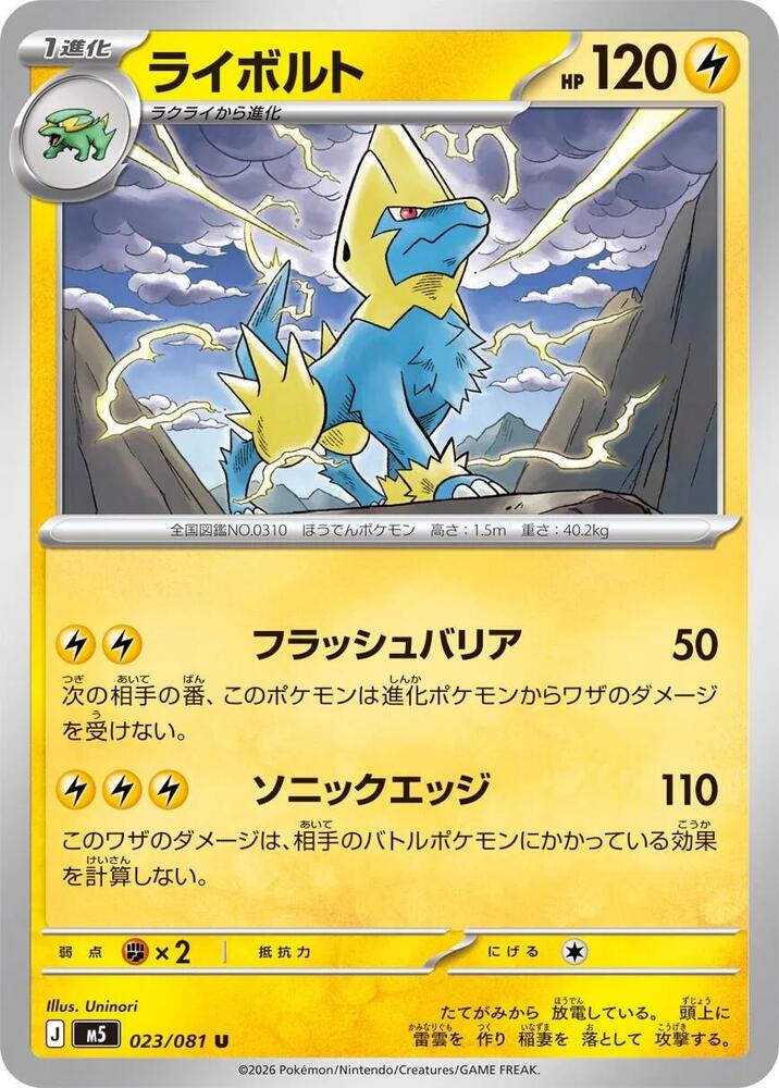 Manectric (Uncommon) — Japanese Abyss Eye