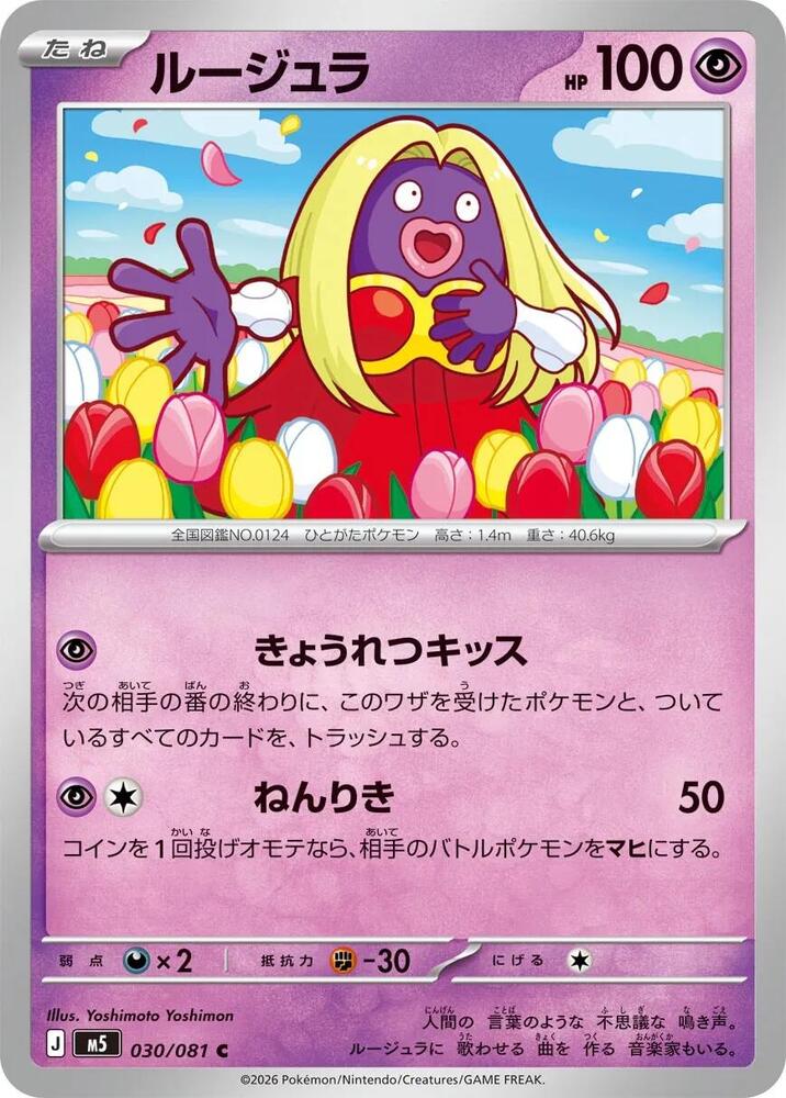 Jynx — Japanese Abyss Eye