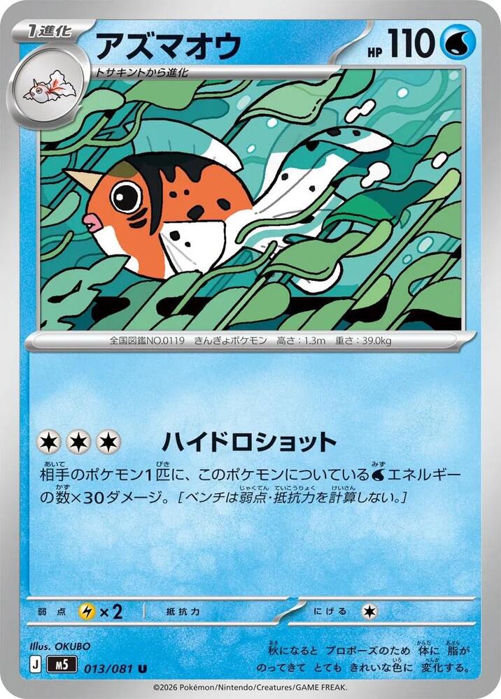 Seaking — Japanese Abyss Eye