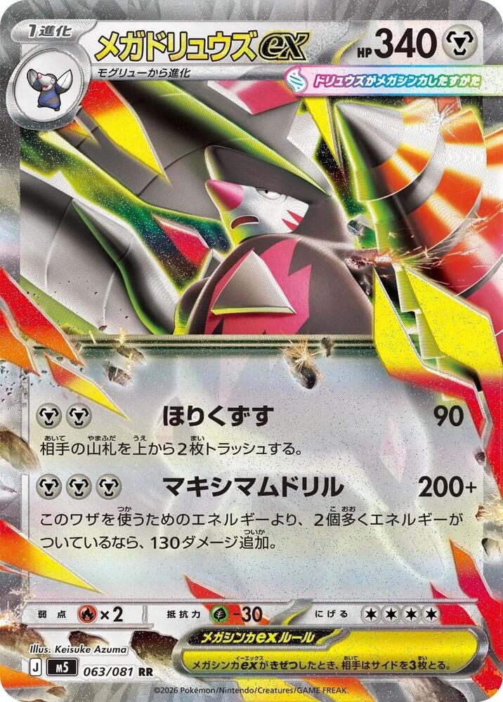 Mega Excadrill ex (Double Rare) — Japanese Abyss Eye