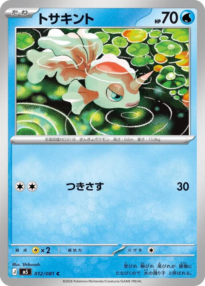 Goldeen (Common) — Japanese Abyss Eye