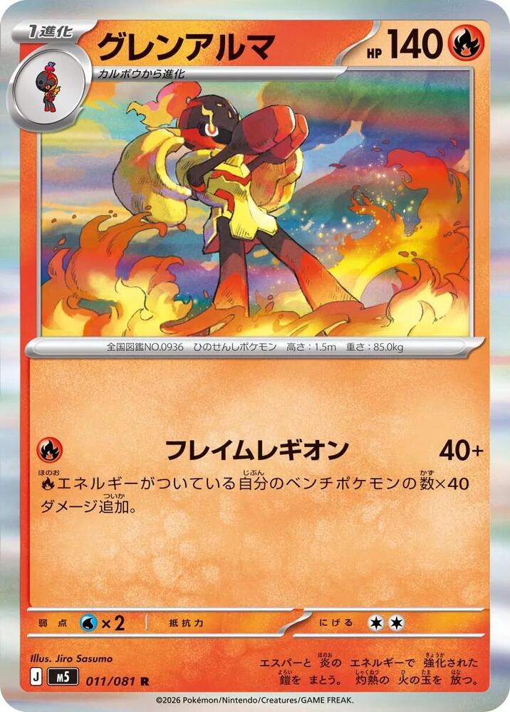 Armarouge (Rare) — Japanese Abyss Eye