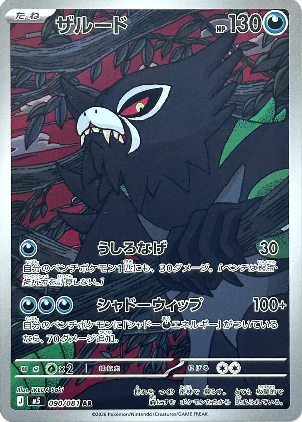 Zarude (Art Rare)