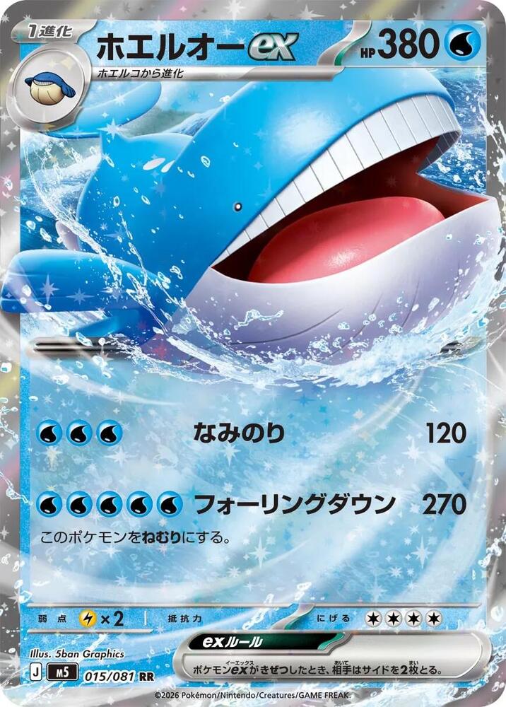 Wailord ex (Double Rare)