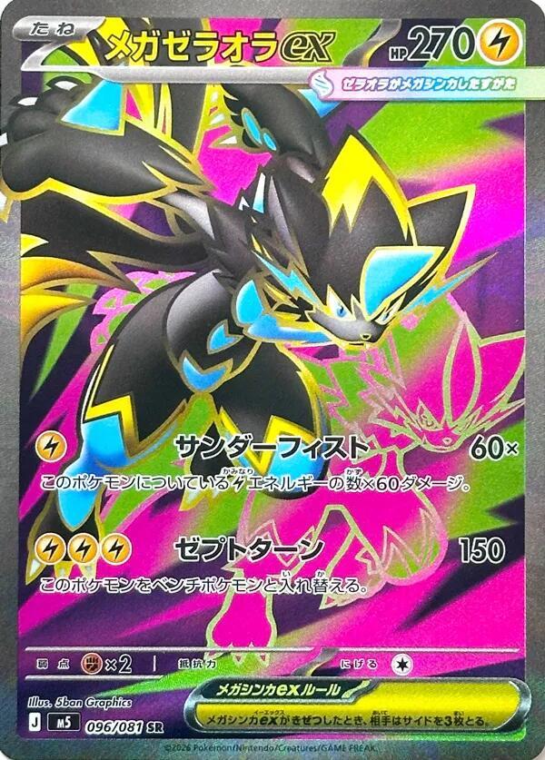 Mega Zeraora ex (Super Rare)