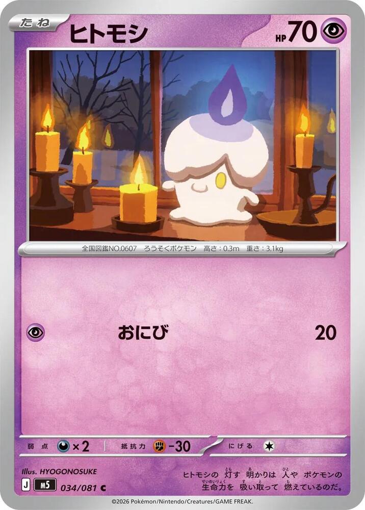 Litwick — Japanese Abyss Eye