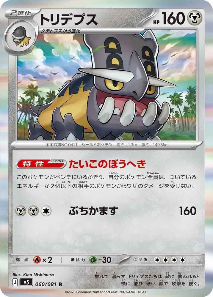 Bastiodon (Rare) — Japanese Abyss Eye