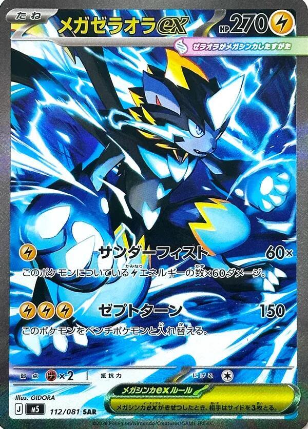 Mega Zeraora ex (Special Art Rare)