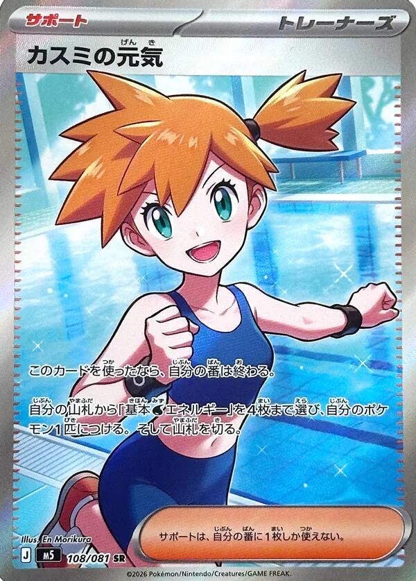 Mistys Spirit (Super Rare)