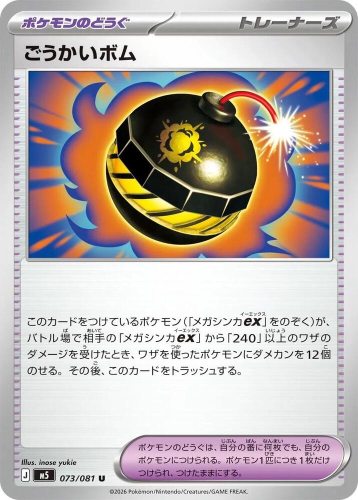 Terrific Bomb (Uncommon)