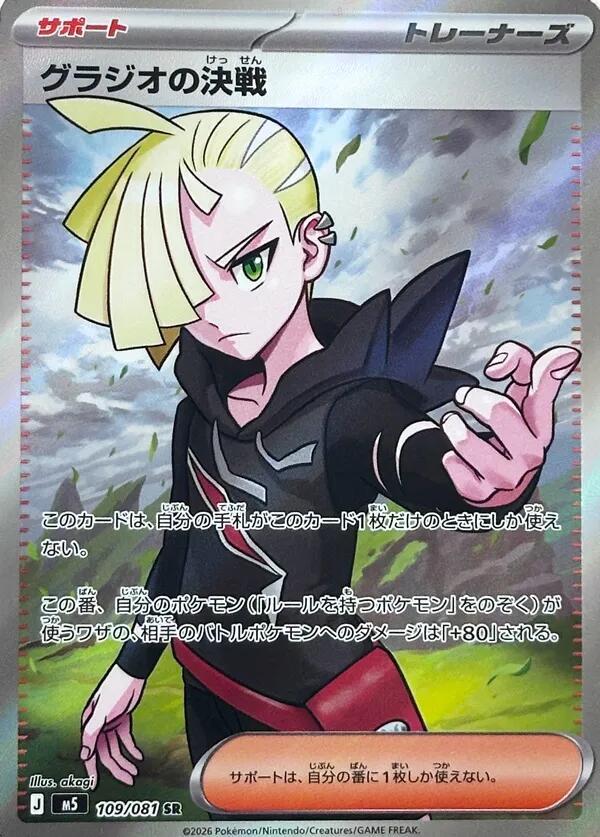 Gladions Showdown (Super Rare)