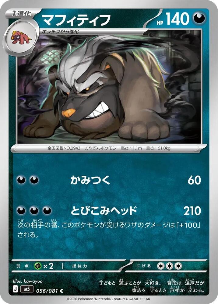 Mabosstiff — Japanese Abyss Eye