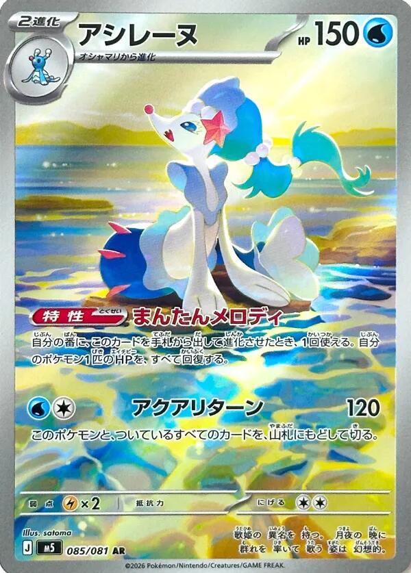 Primarina (Art Rare)