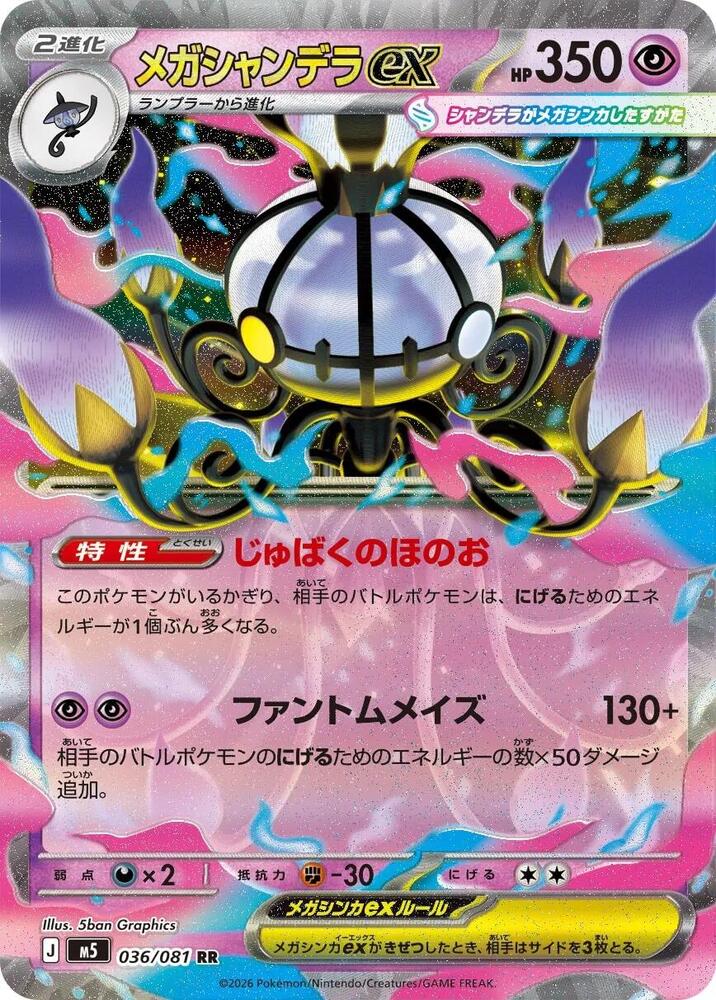 Mega Chandelure ex (Double Rare) — Japanese Abyss Eye
