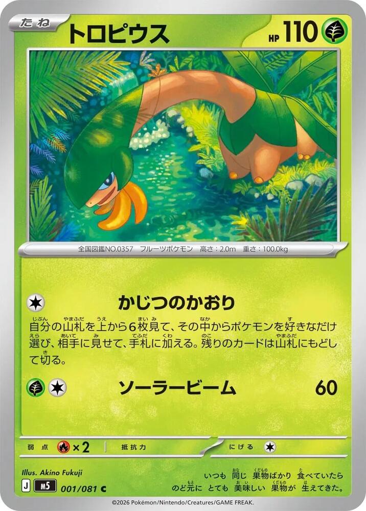 Tropius — Japanese Abyss Eye