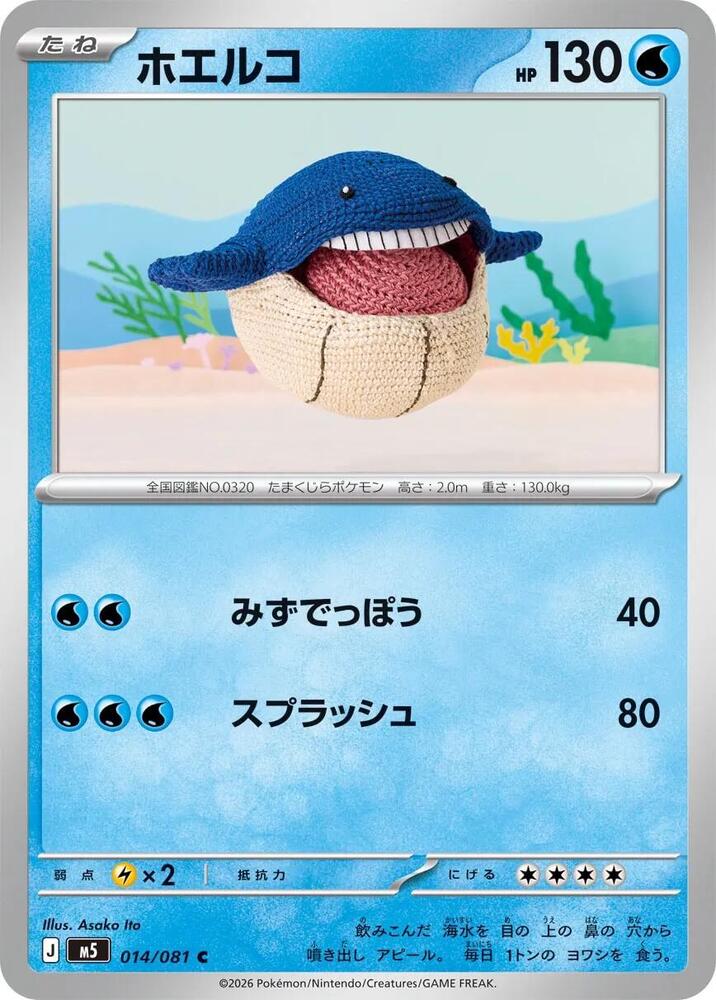 Wailmer — Japanese Abyss Eye