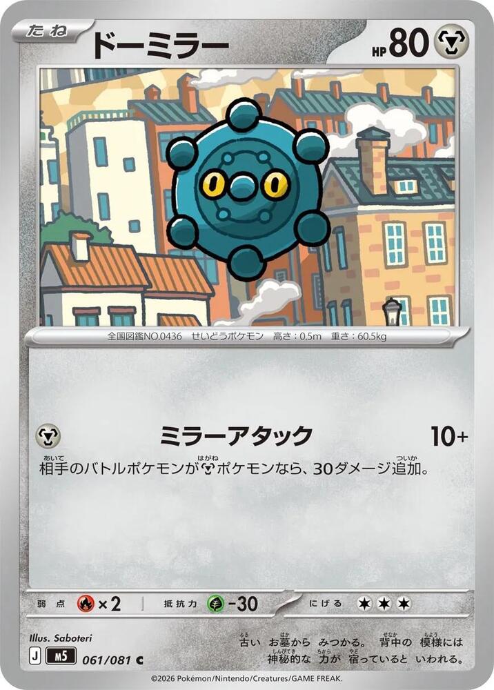 Bronzor — Japanese Abyss Eye