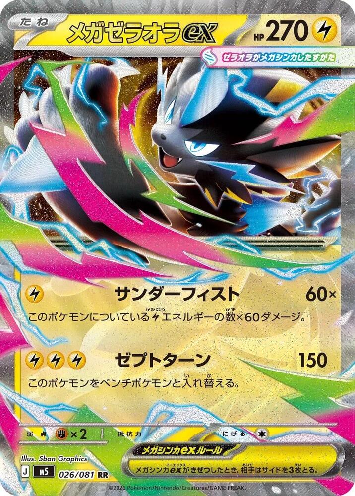 Mega Zeraora ex (Double Rare)