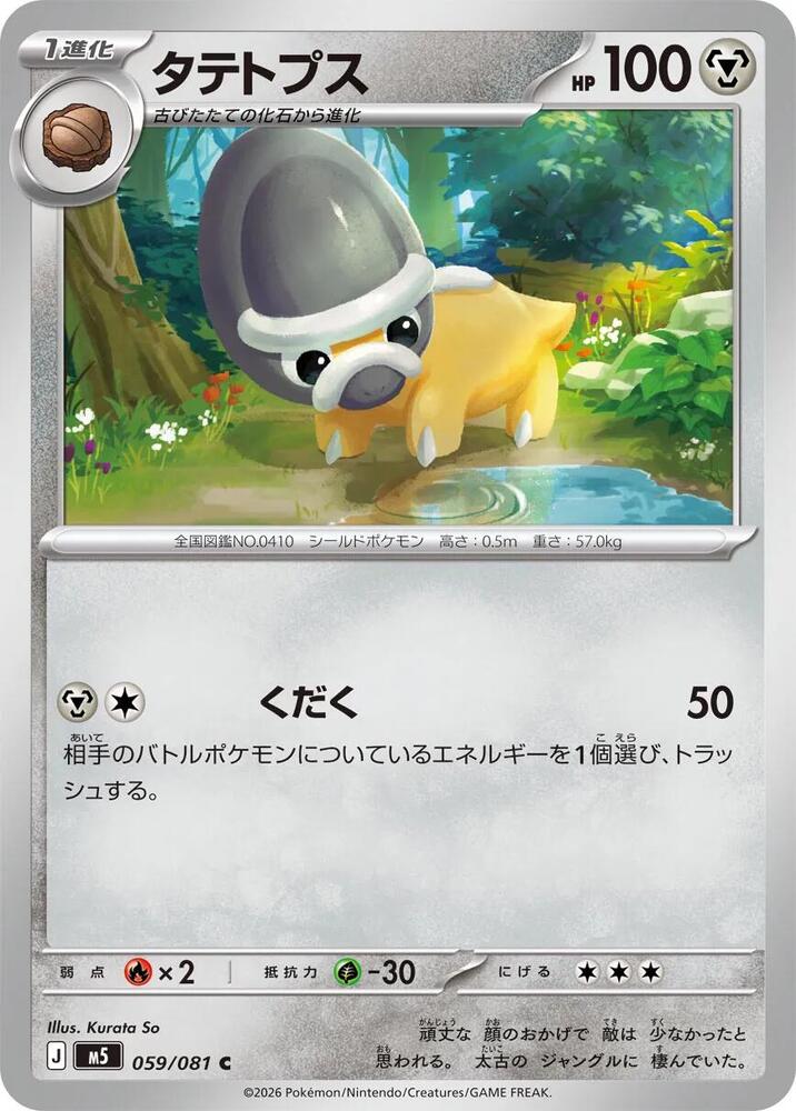 Shieldon — Japanese Abyss Eye