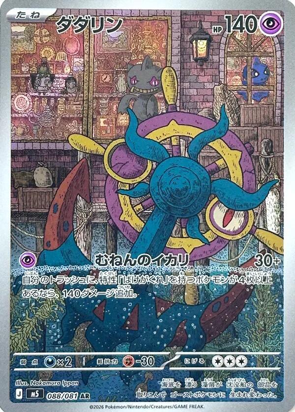 Dhelmise (Art Rare) — Japanese Abyss Eye