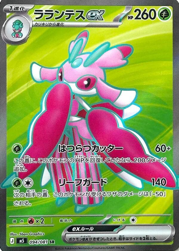 Lurantis ex (Super Rare) — Japanese Abyss Eye