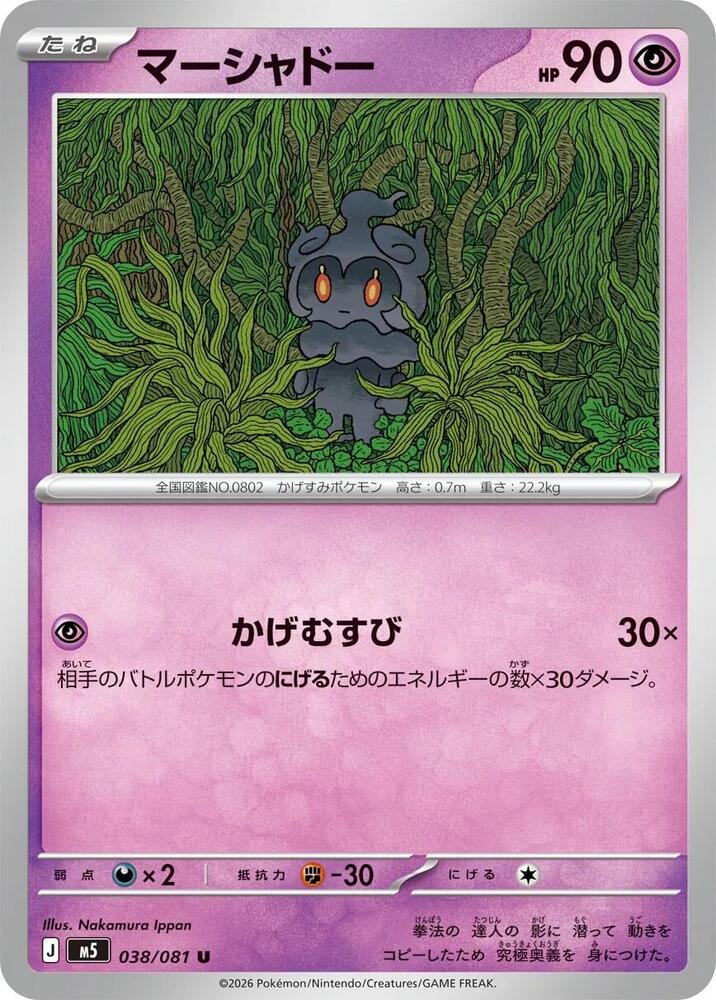 Marshadow — Japanese Abyss Eye