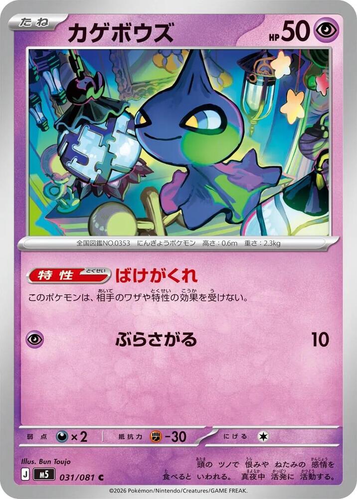 Shuppet — Japanese Abyss Eye