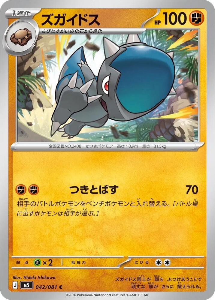 Cranidos — Japanese Abyss Eye