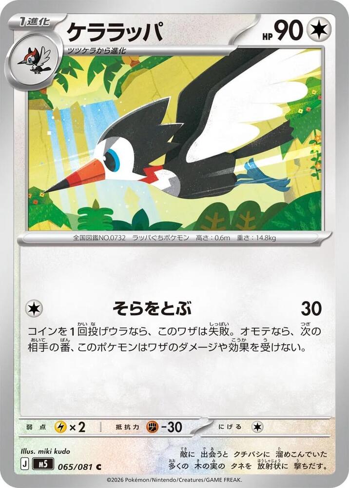 Trumbeak — Japanese Abyss Eye