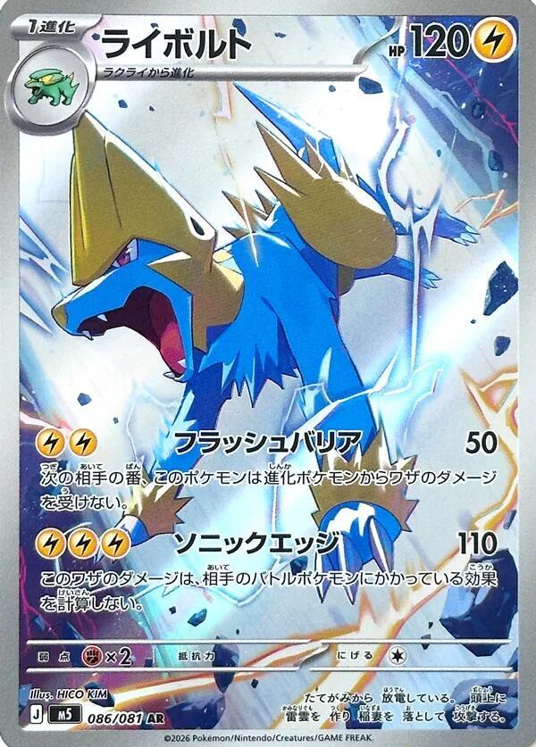 Manectric (Art Rare) — Japanese Abyss Eye