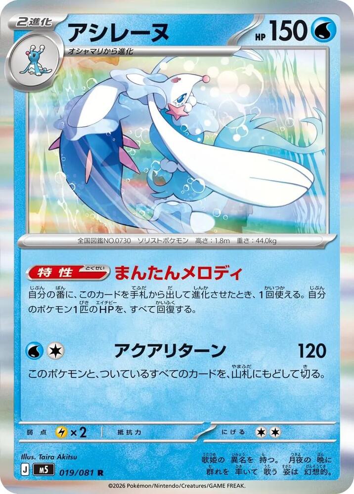 Primarina (Rare)