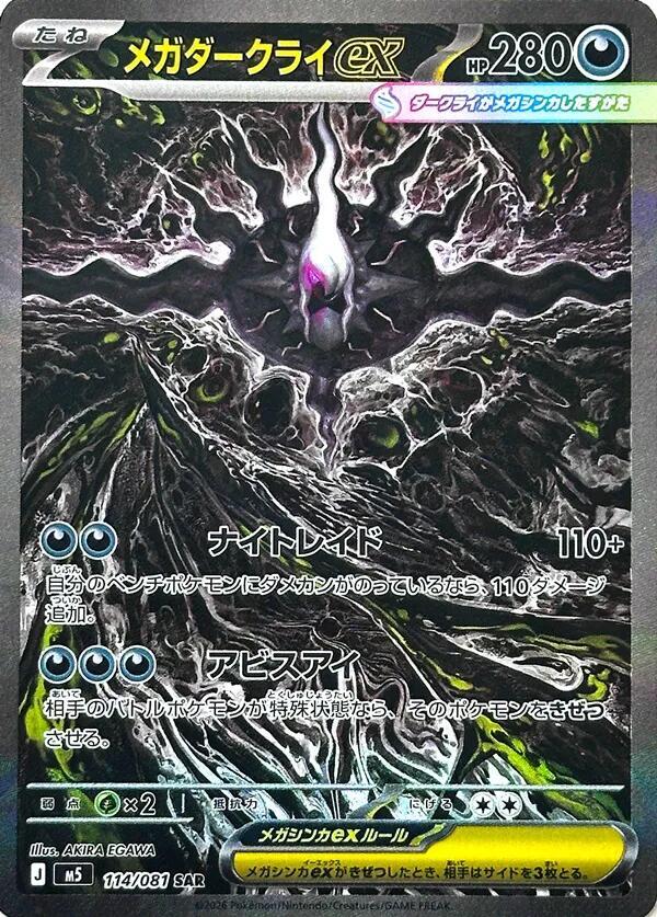 Mega Darkrai ex (114) — Japanese Abyss Eye