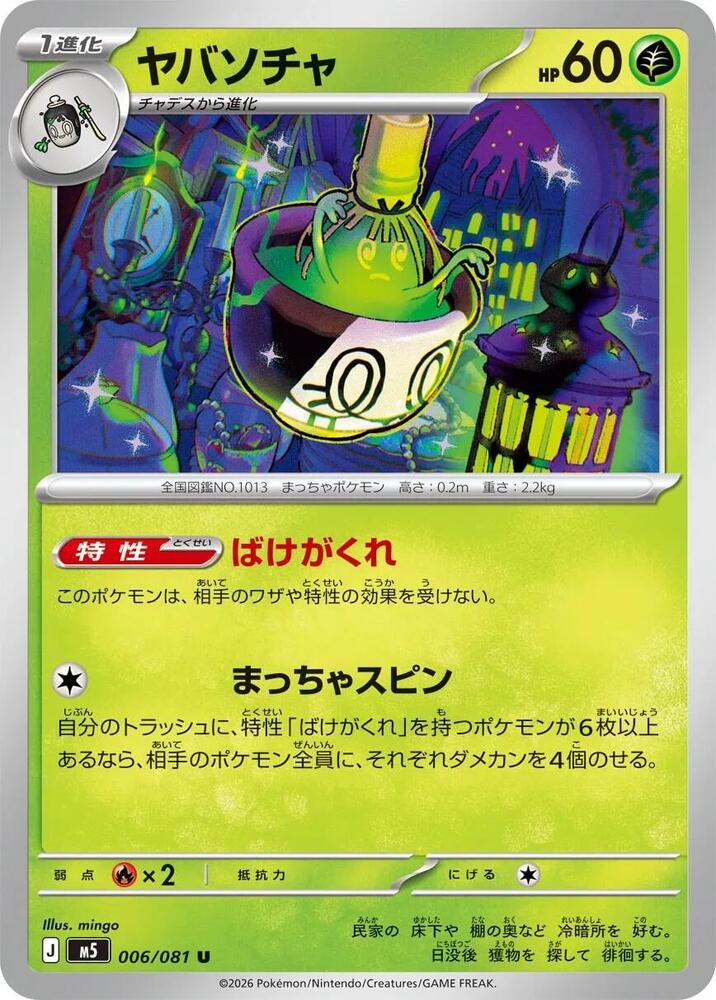 Sinistcha — Japanese Abyss Eye