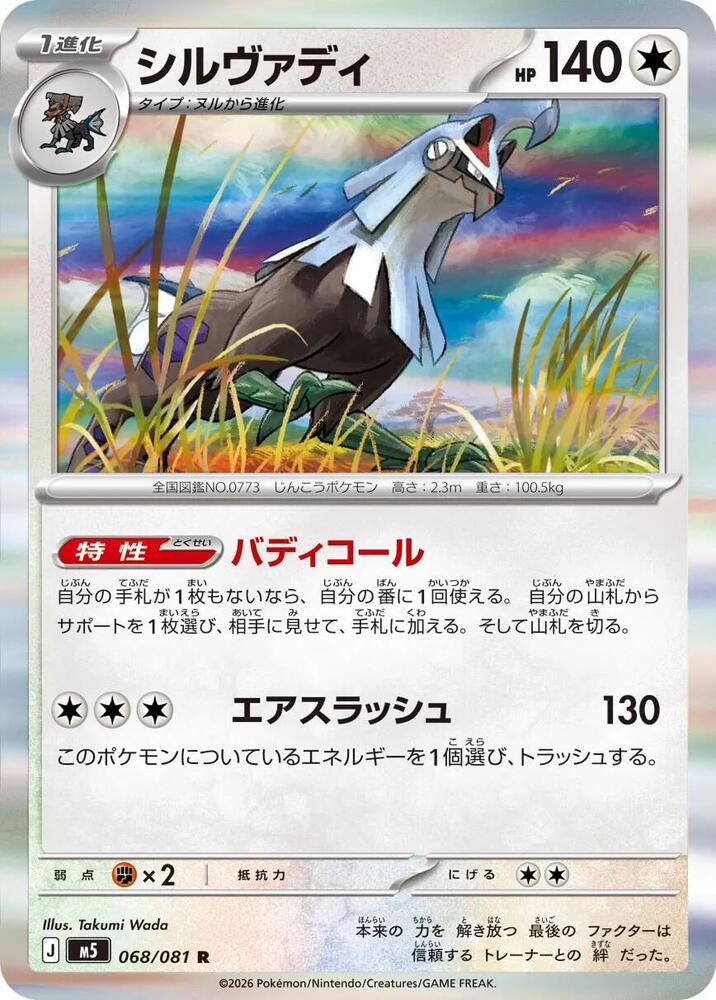 Silvally (Rare) — Japanese Abyss Eye