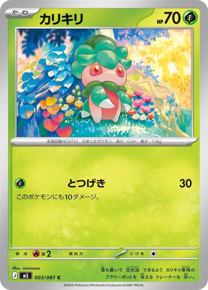Fomantis (Common) — Japanese Abyss Eye