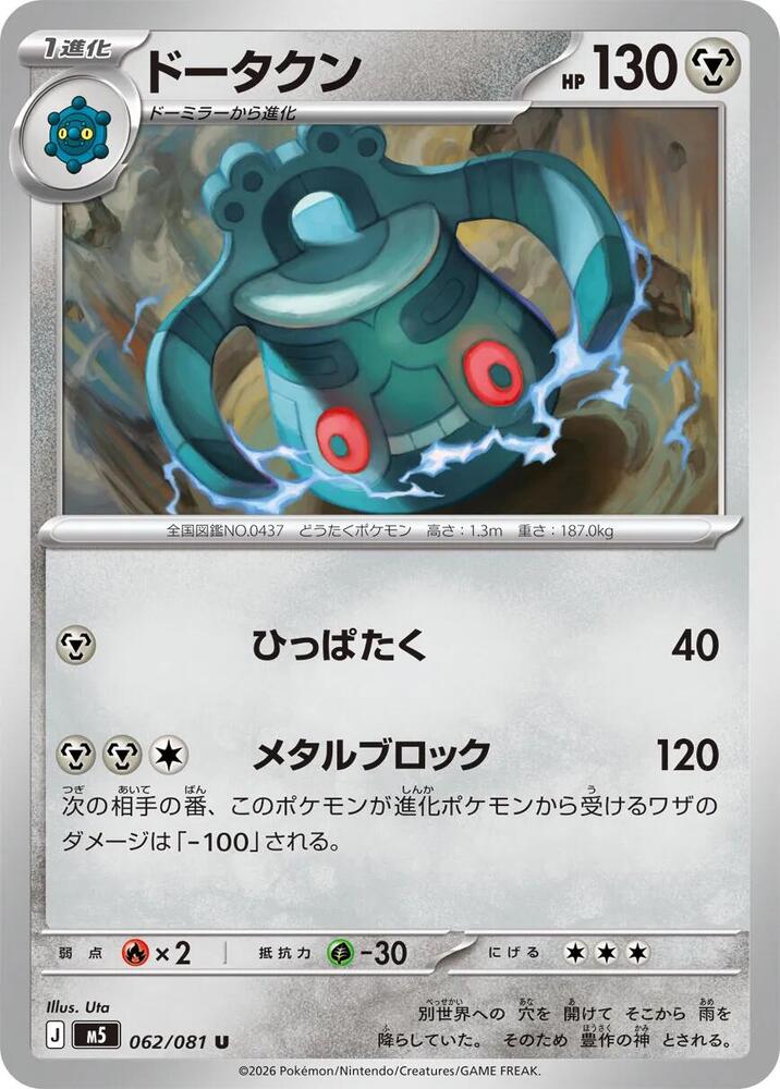 Bronzong — Japanese Abyss Eye