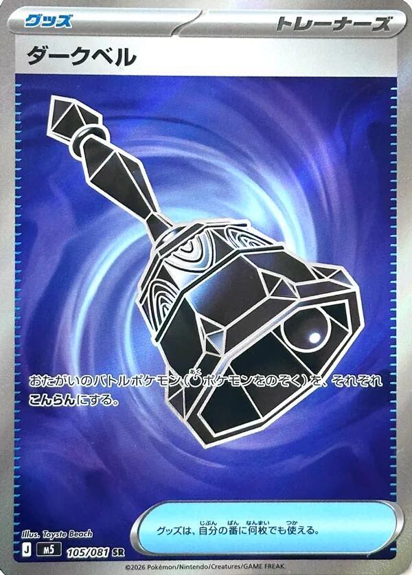Dark Bell (Super Rare)