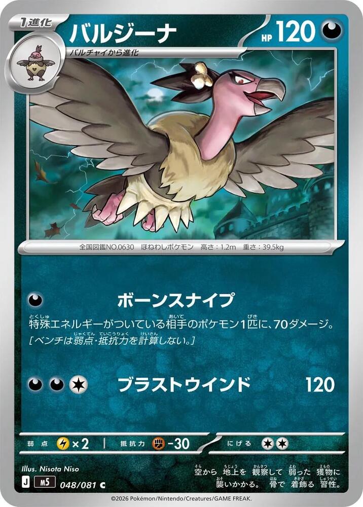 Mandibuzz — Japanese Abyss Eye