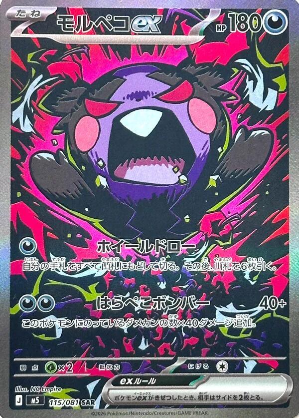Morpeko ex (Special Art Rare)