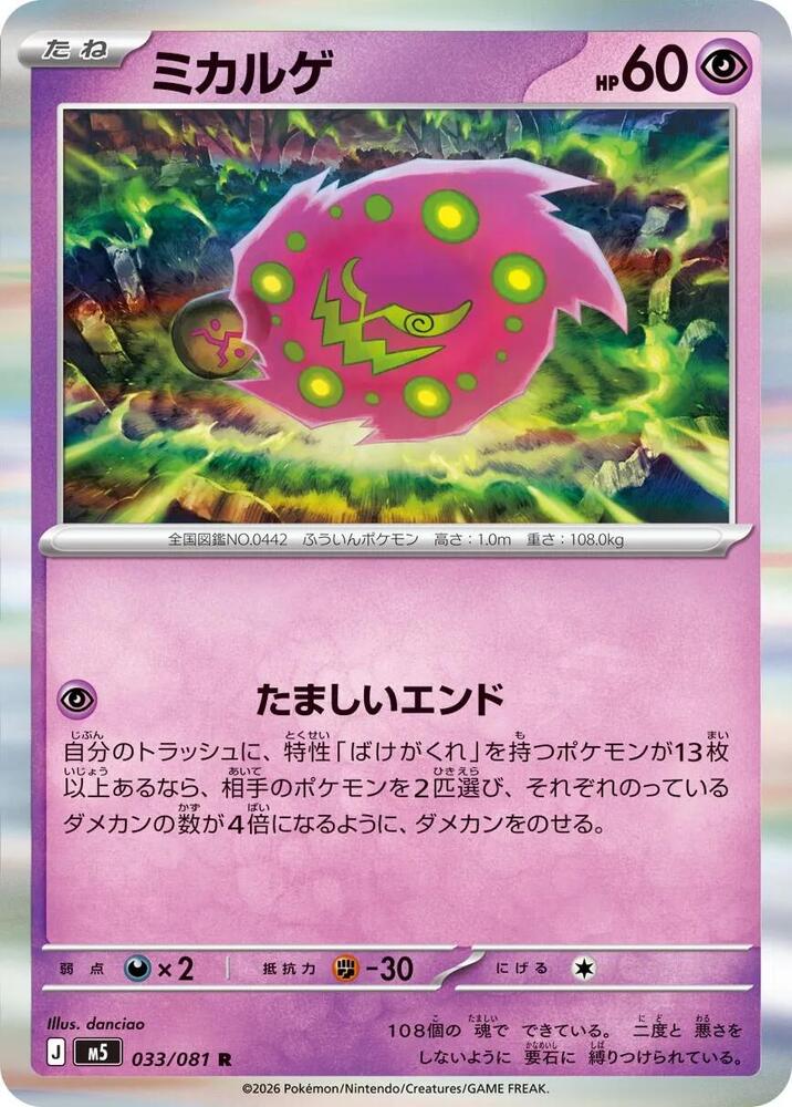 Spiritomb — Japanese Abyss Eye