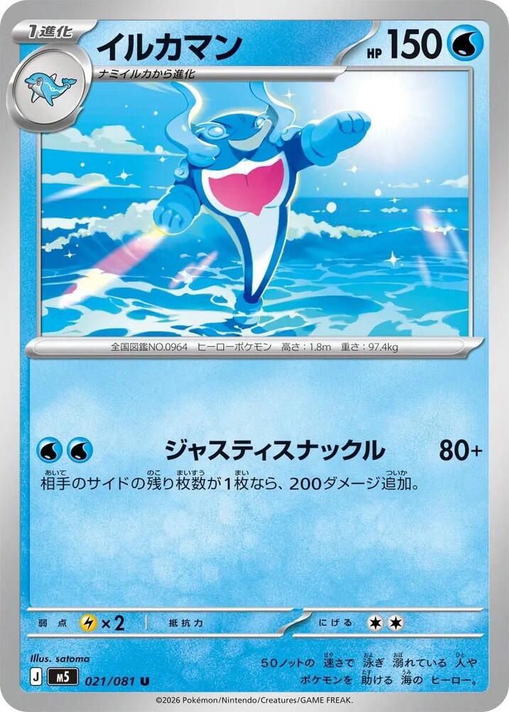 Palafin — Japanese Abyss Eye