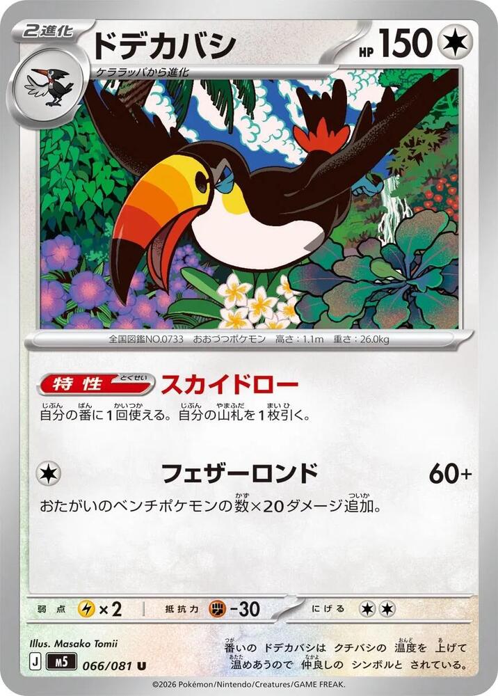 Toucannon (Uncommon) — Japanese Abyss Eye