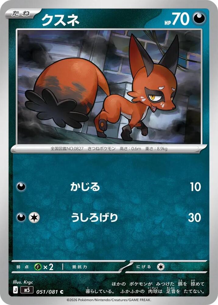 Nickit — Japanese Abyss Eye