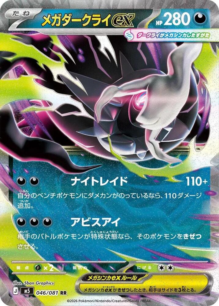 Mega Darkrai ex (46) — Japanese Abyss Eye