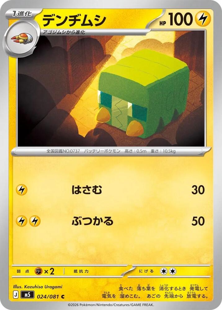Charjabug — Japanese Abyss Eye