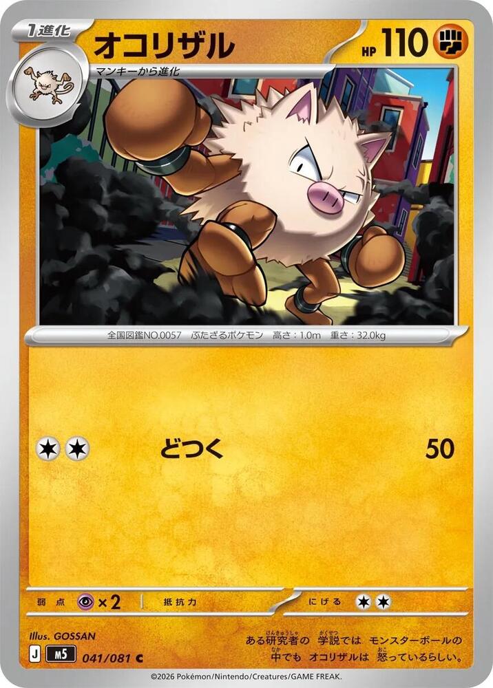 Primeape — Japanese Abyss Eye