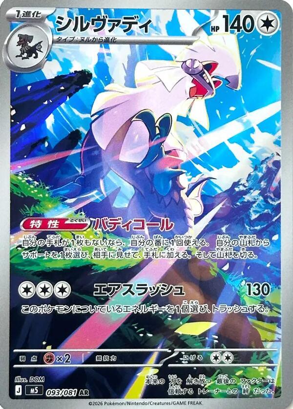 Silvally (Art Rare) — Japanese Abyss Eye