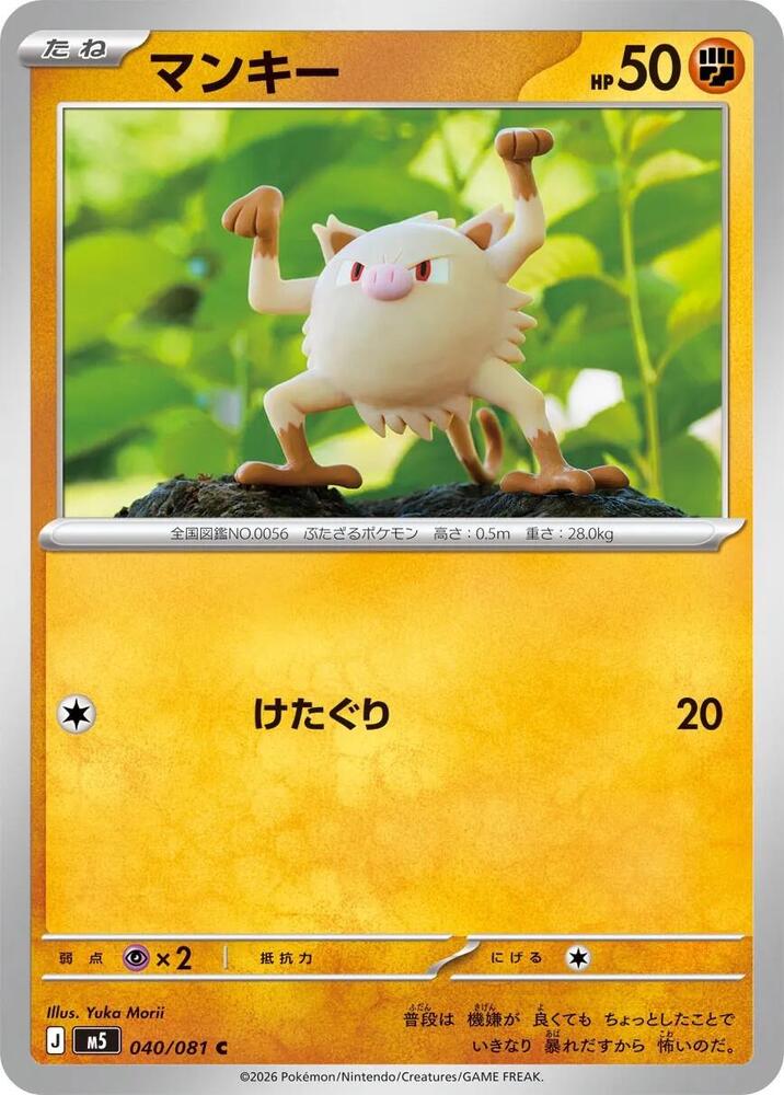 Mankey — Japanese Abyss Eye