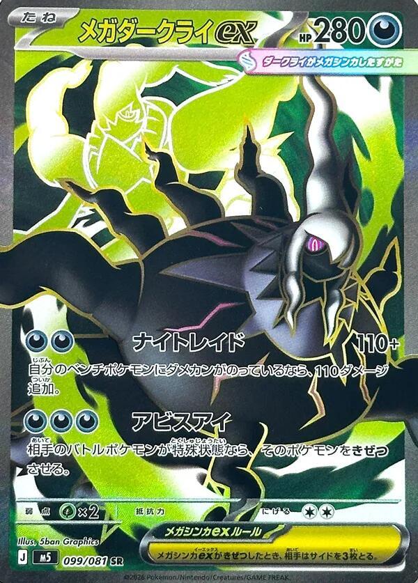 Mega Darkrai ex (99) — Japanese Abyss Eye